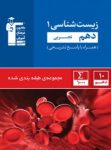 کتاب آبی زیست دهم (نسخه نمونه) نوشته  هیات مولفان کانون فرهنگی آموزش